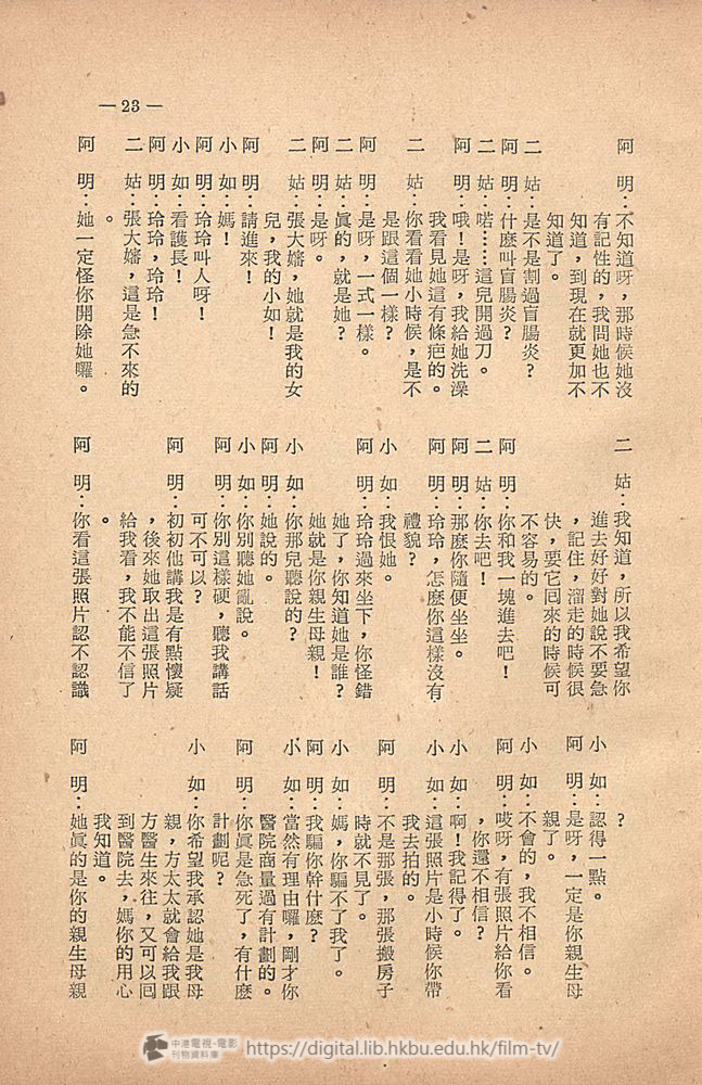捲動滑鼠可以縮放圖片 - 「滄海遺珠」對白 滄海遺珠(對白本) 中港電視電影刊物 - 頁23