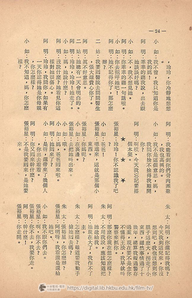 捲動滑鼠可以縮放圖片 - 「滄海遺珠」對白 滄海遺珠(對白本) 中港電視電影刊物 - 頁24