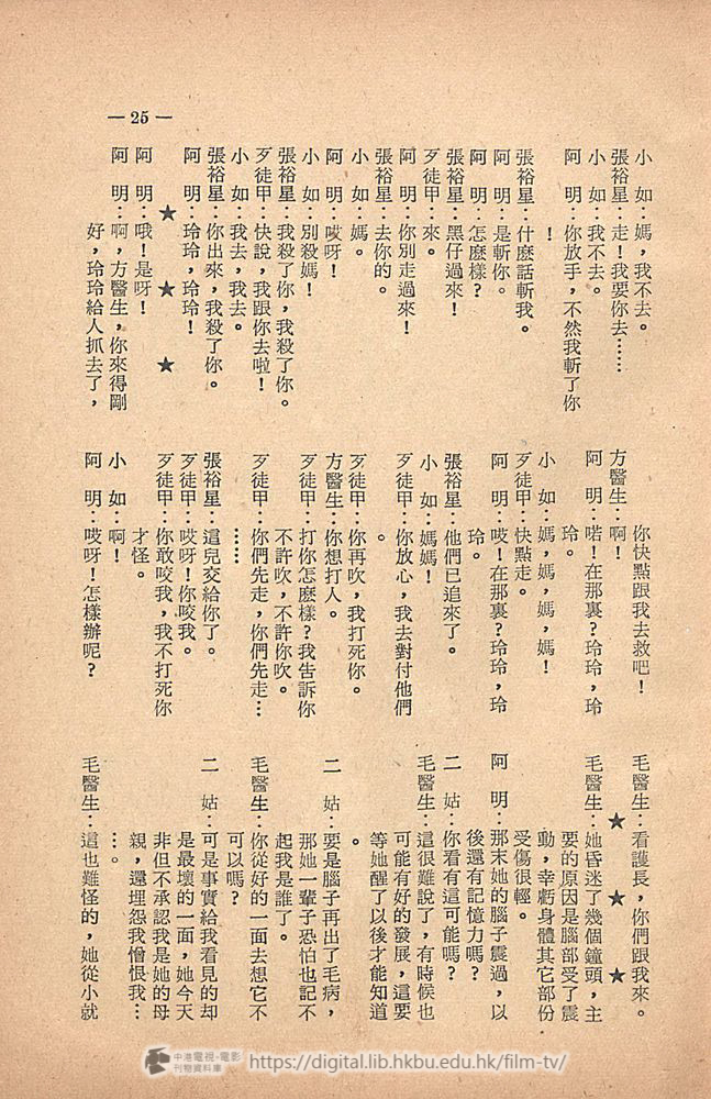 捲動滑鼠可以縮放圖片 - 「滄海遺珠」對白 滄海遺珠(對白本) 中港電視電影刊物 - 頁25