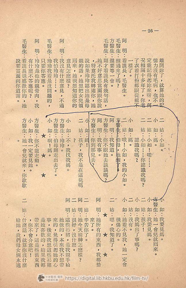 捲動滑鼠可以縮放圖片 - 「滄海遺珠」對白 滄海遺珠(對白本) 中港電視電影刊物 - 頁26
