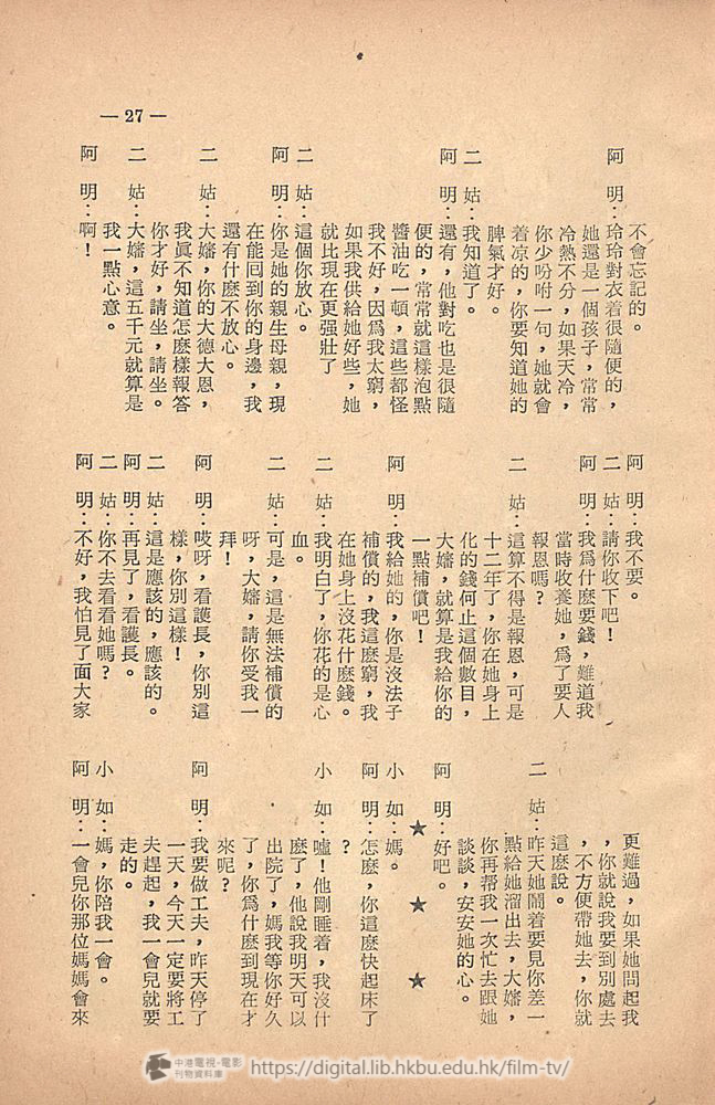 捲動滑鼠可以縮放圖片 - 「滄海遺珠」對白 滄海遺珠(對白本) 中港電視電影刊物 - 頁27