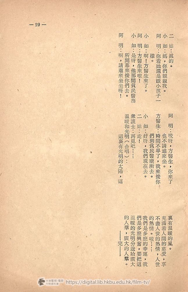 捲動滑鼠可以縮放圖片 - 「滄海遺珠」對白 滄海遺珠(對白本) 中港電視電影刊物 - 頁29