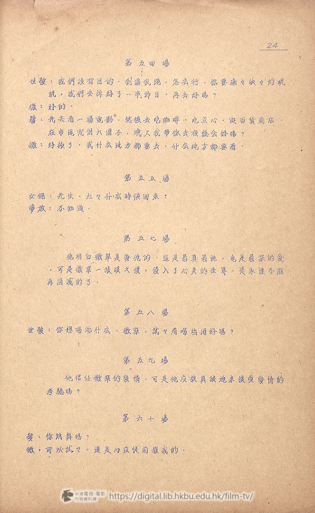 捲動滑鼠可以縮放圖片 - 盲戀(對白本) 中港電視電影刊物 - 頁24
