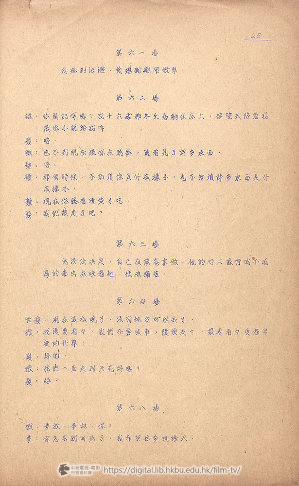 捲動滑鼠可以縮放圖片 - 盲戀(對白本) 中港電視電影刊物 - 頁25