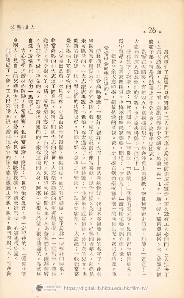 捲動滑鼠可以縮放圖片 - 電影播音小說 人間慈父 人間慈父 中港電視電影刊物 - 頁26