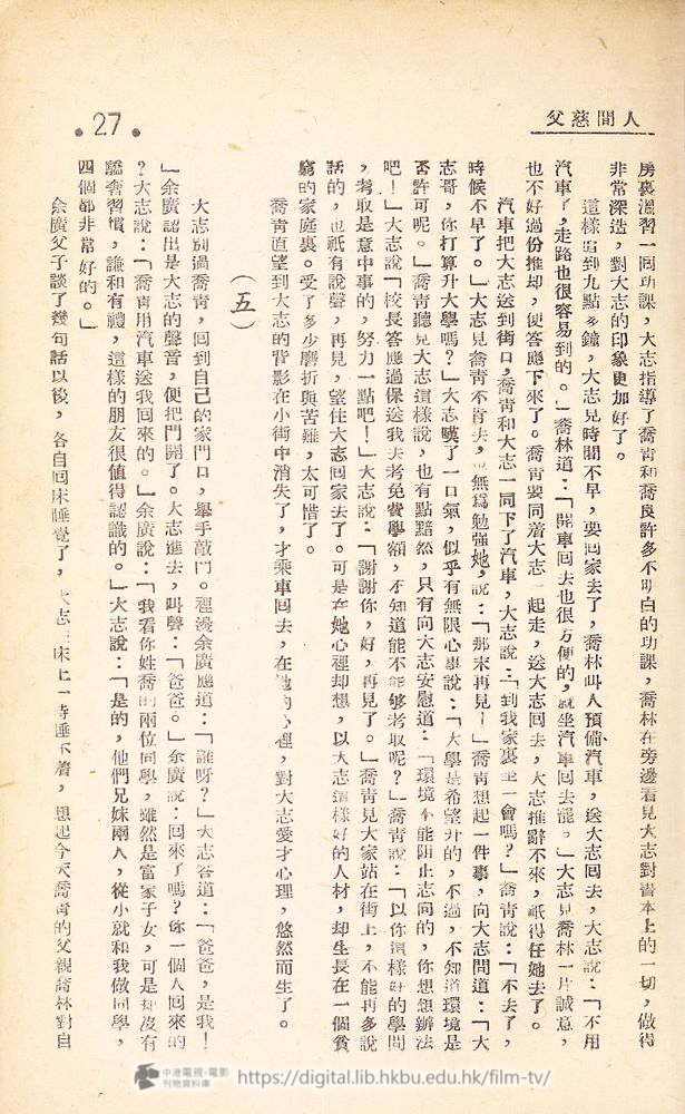 捲動滑鼠可以縮放圖片 - 電影播音小說 人間慈父 人間慈父 中港電視電影刊物 - 頁27