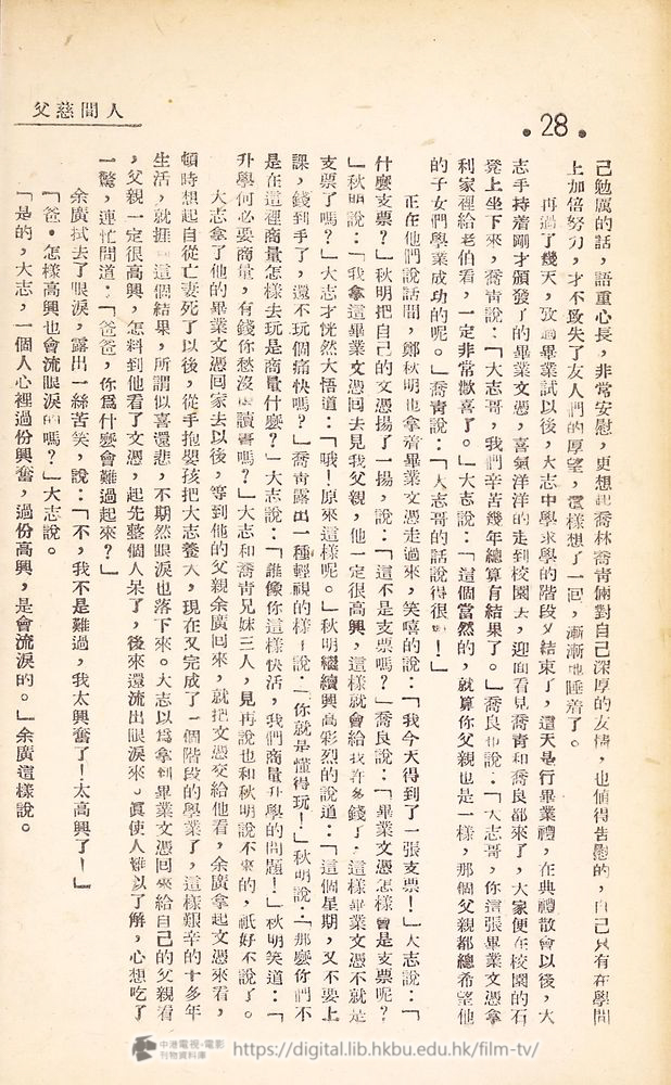 捲動滑鼠可以縮放圖片 - 電影播音小說 人間慈父 人間慈父 中港電視電影刊物 - 頁28