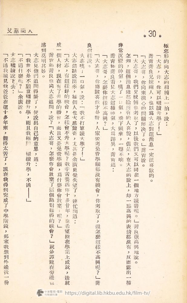 捲動滑鼠可以縮放圖片 - 電影播音小說 人間慈父 人間慈父 中港電視電影刊物 - 頁30