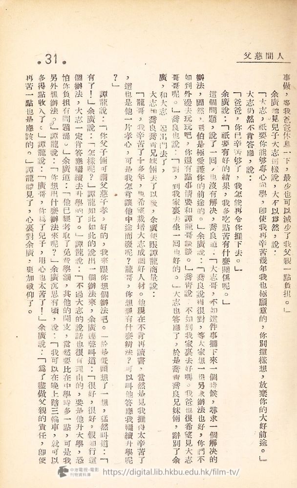 捲動滑鼠可以縮放圖片 - 電影播音小說 人間慈父 人間慈父 中港電視電影刊物 - 頁31