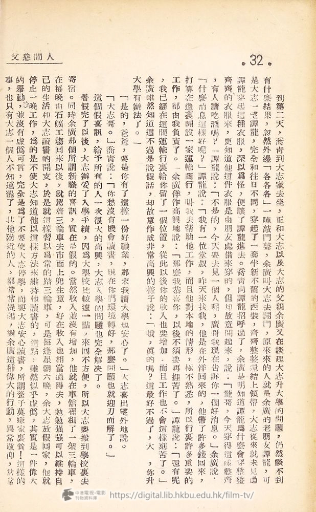 捲動滑鼠可以縮放圖片 - 電影播音小說 人間慈父 人間慈父 中港電視電影刊物 - 頁32