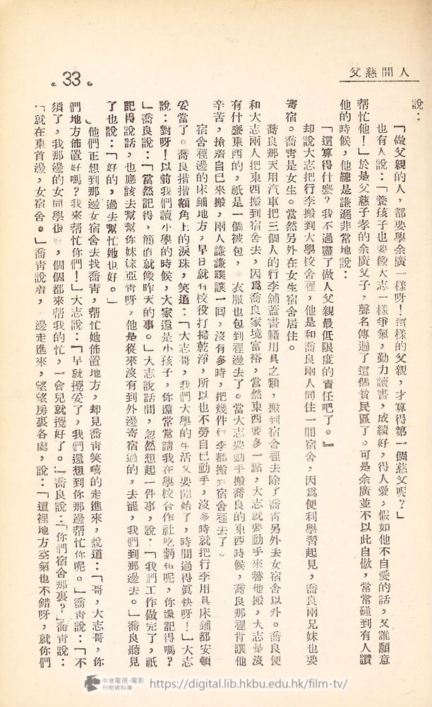 捲動滑鼠可以縮放圖片 - 電影播音小說 人間慈父 人間慈父 中港電視電影刊物 - 頁33