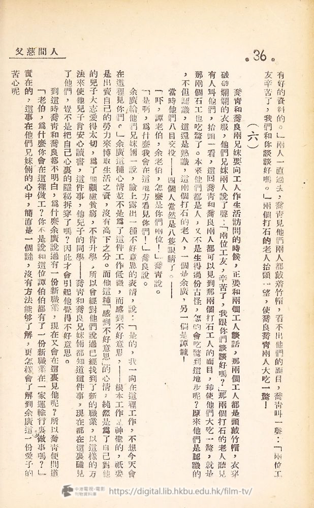捲動滑鼠可以縮放圖片 - 電影播音小說 人間慈父 人間慈父 中港電視電影刊物 - 頁36