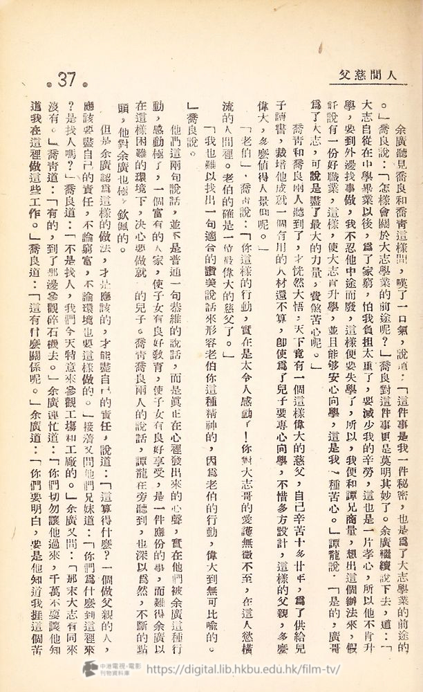 捲動滑鼠可以縮放圖片 - 電影播音小說 人間慈父 人間慈父 中港電視電影刊物 - 頁37