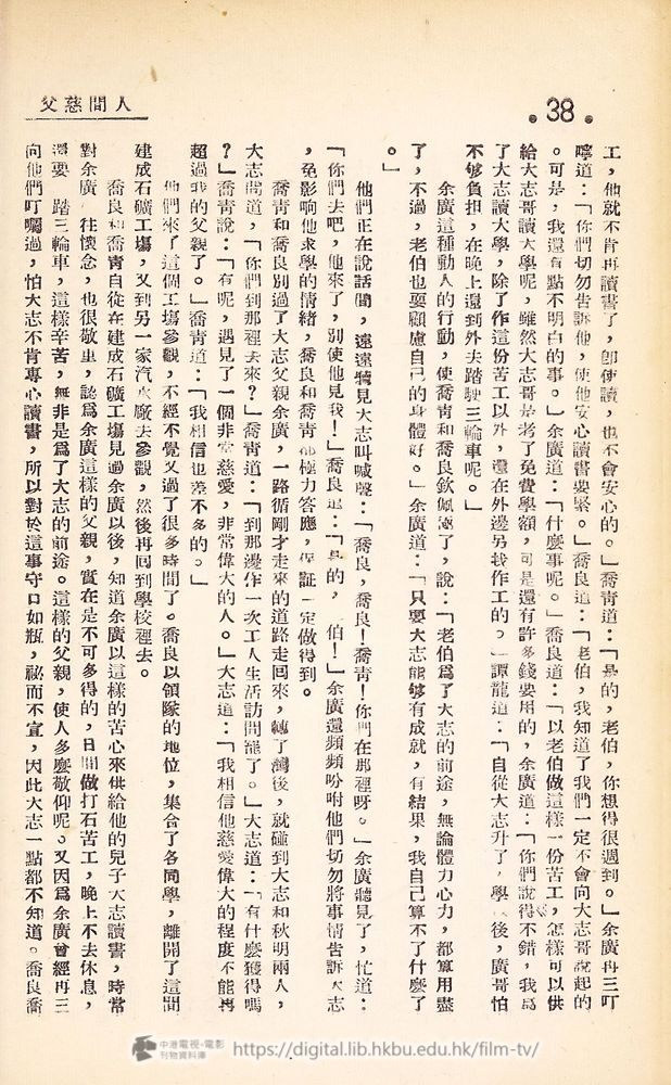 捲動滑鼠可以縮放圖片 - 電影播音小說 人間慈父 人間慈父 中港電視電影刊物 - 頁38