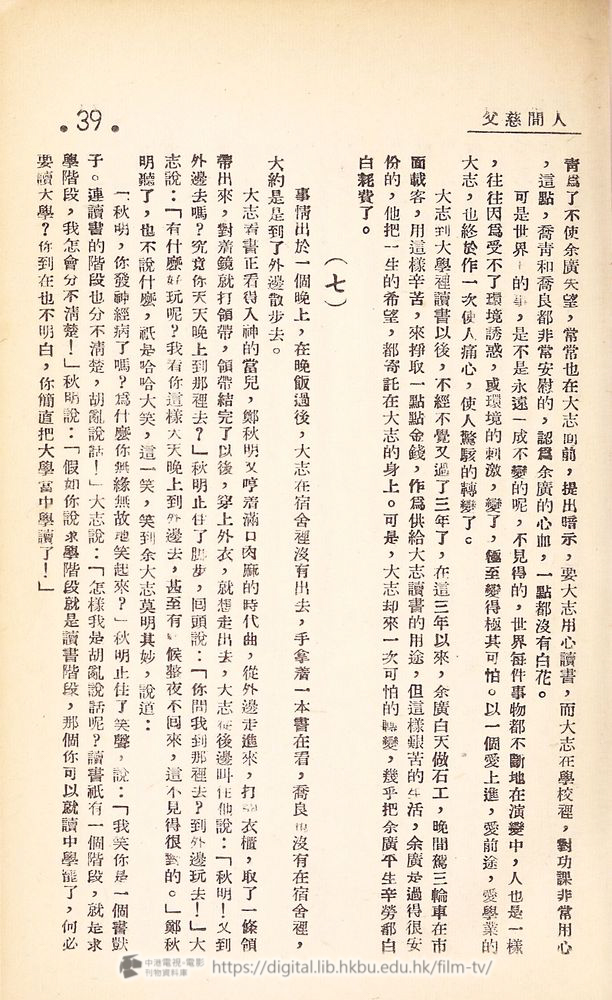 捲動滑鼠可以縮放圖片 - 電影播音小說 人間慈父 人間慈父 中港電視電影刊物 - 頁39