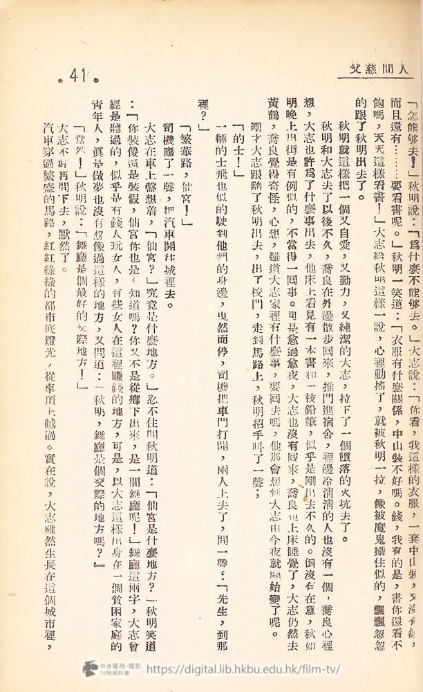 捲動滑鼠可以縮放圖片 - 電影播音小說 人間慈父 人間慈父 中港電視電影刊物 - 頁41
