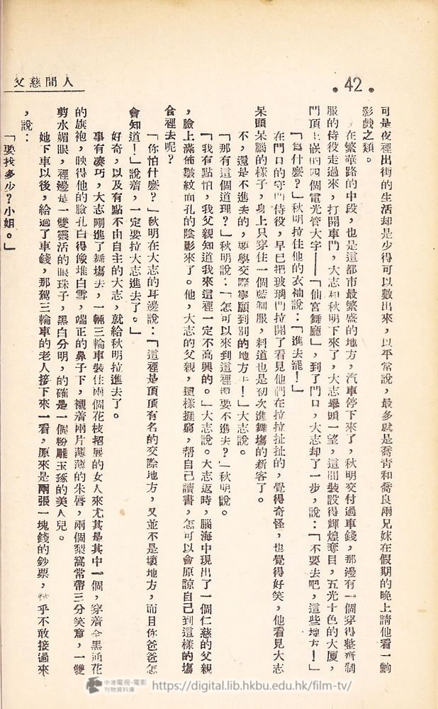 捲動滑鼠可以縮放圖片 - 電影播音小說 人間慈父 人間慈父 中港電視電影刊物 - 頁42