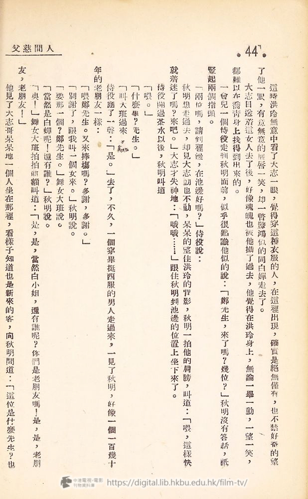 捲動滑鼠可以縮放圖片 - 電影播音小說 人間慈父 人間慈父 中港電視電影刊物 - 頁44