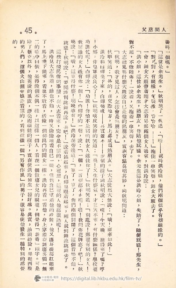 捲動滑鼠可以縮放圖片 - 電影播音小說 人間慈父 人間慈父 中港電視電影刊物 - 頁45
