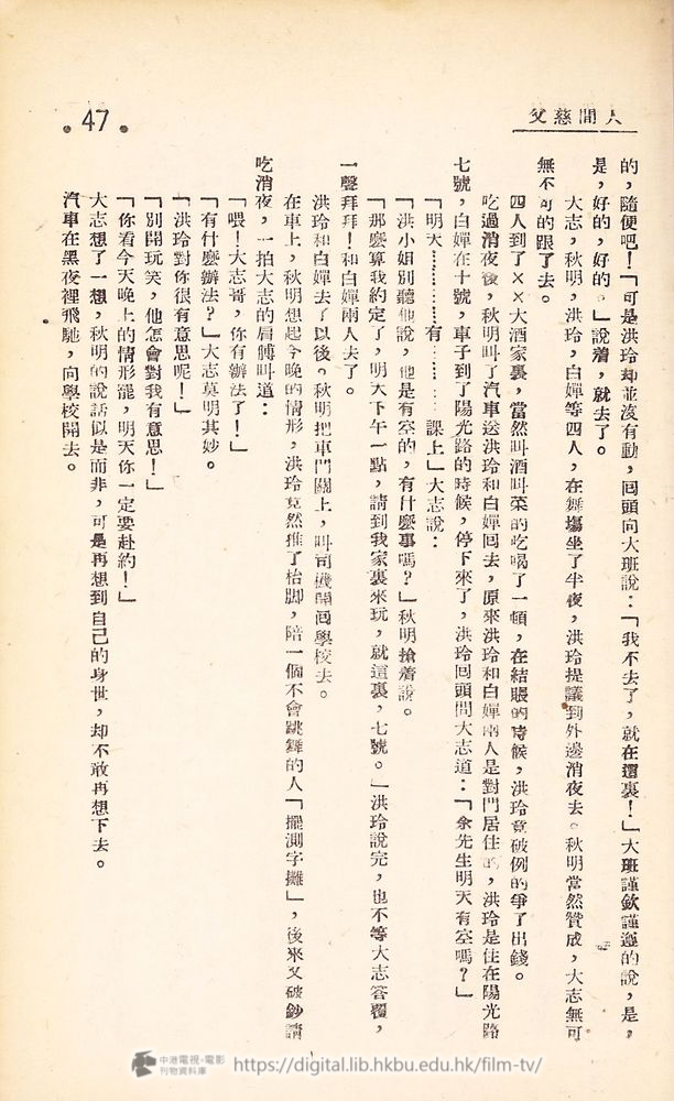 捲動滑鼠可以縮放圖片 - 電影播音小說 人間慈父 人間慈父 中港電視電影刊物 - 頁47