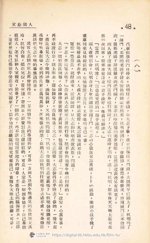 捲動滑鼠可以縮放圖片 - 電影播音小說 人間慈父 人間慈父 中港電視電影刊物 - 頁48