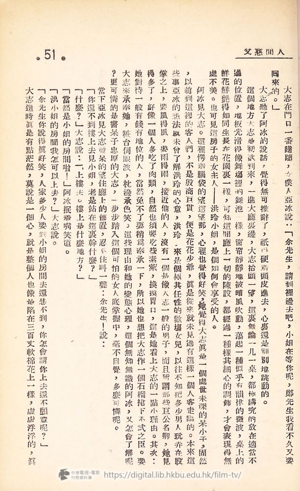 捲動滑鼠可以縮放圖片 - 電影播音小說 人間慈父 人間慈父 中港電視電影刊物 - 頁51