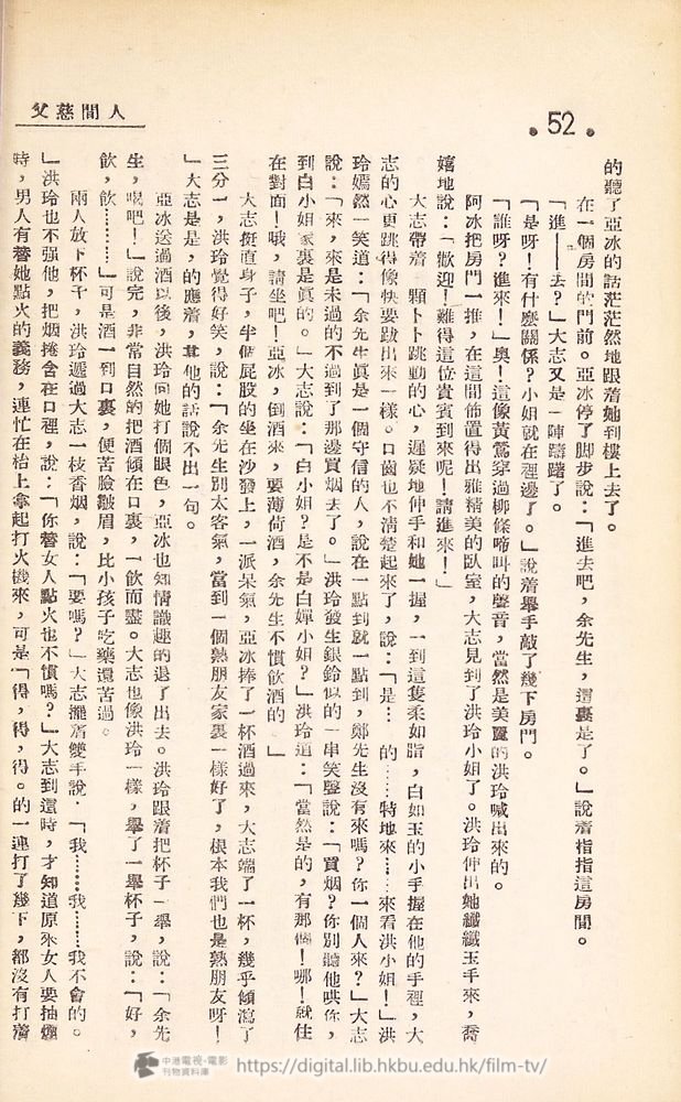 捲動滑鼠可以縮放圖片 - 電影播音小說 人間慈父 人間慈父 中港電視電影刊物 - 頁52