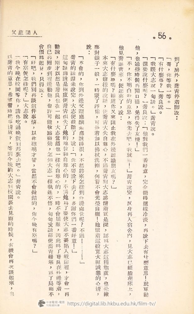 捲動滑鼠可以縮放圖片 - 電影播音小說 人間慈父 人間慈父 中港電視電影刊物 - 頁56