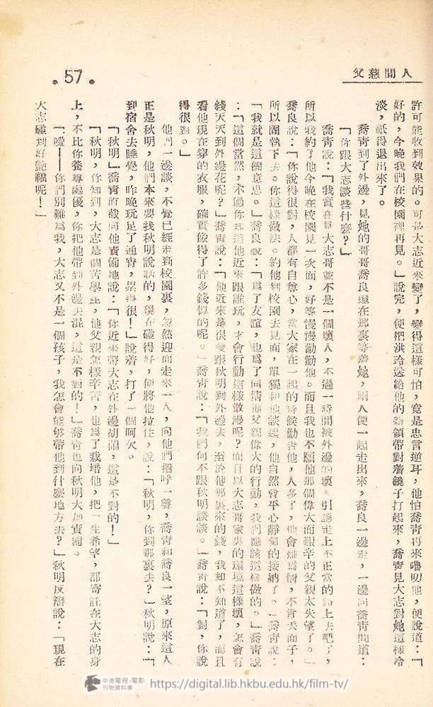 捲動滑鼠可以縮放圖片 - 電影播音小說 人間慈父 人間慈父 中港電視電影刊物 - 頁57