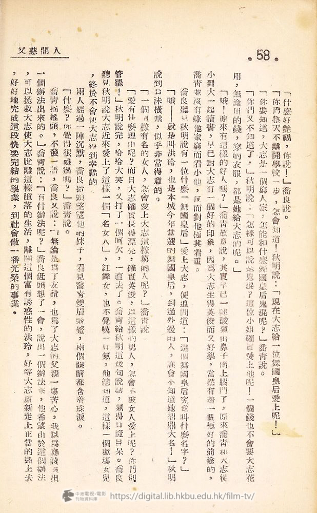 捲動滑鼠可以縮放圖片 - 電影播音小說 人間慈父 人間慈父 中港電視電影刊物 - 頁58