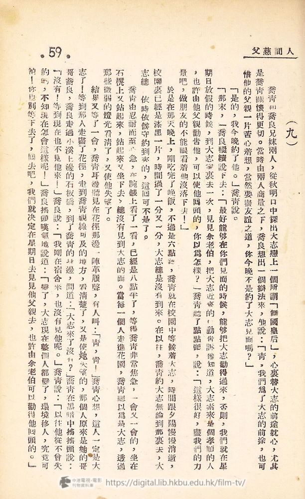 捲動滑鼠可以縮放圖片 - 電影播音小說 人間慈父 人間慈父 中港電視電影刊物 - 頁59
