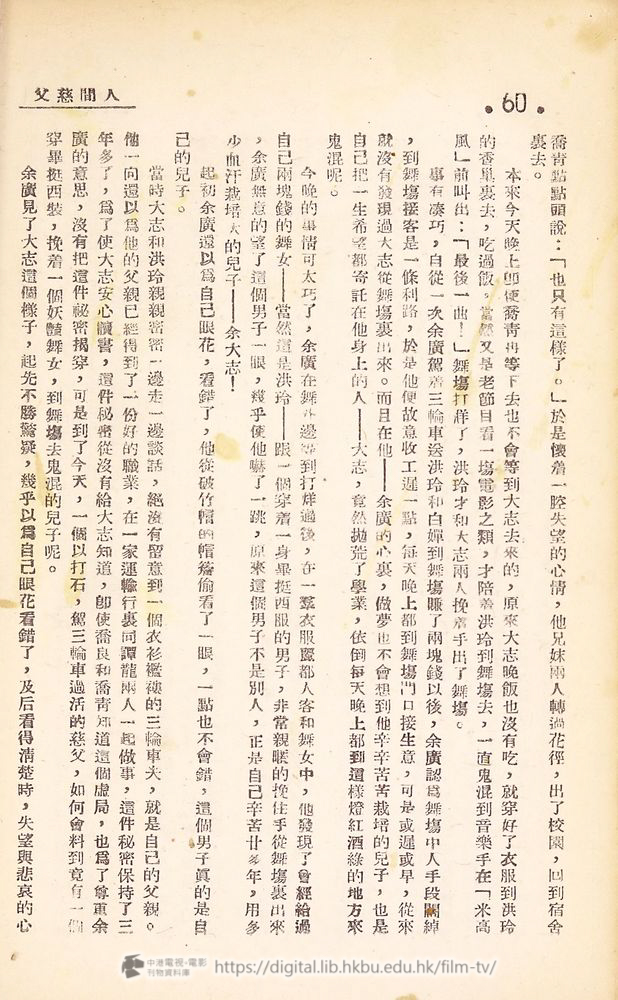 捲動滑鼠可以縮放圖片 - 電影播音小說 人間慈父 人間慈父 中港電視電影刊物 - 頁60