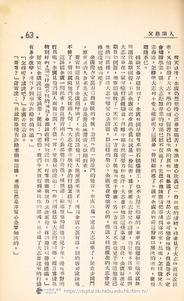 捲動滑鼠可以縮放圖片 - 電影播音小說 人間慈父 人間慈父 中港電視電影刊物 - 頁63
