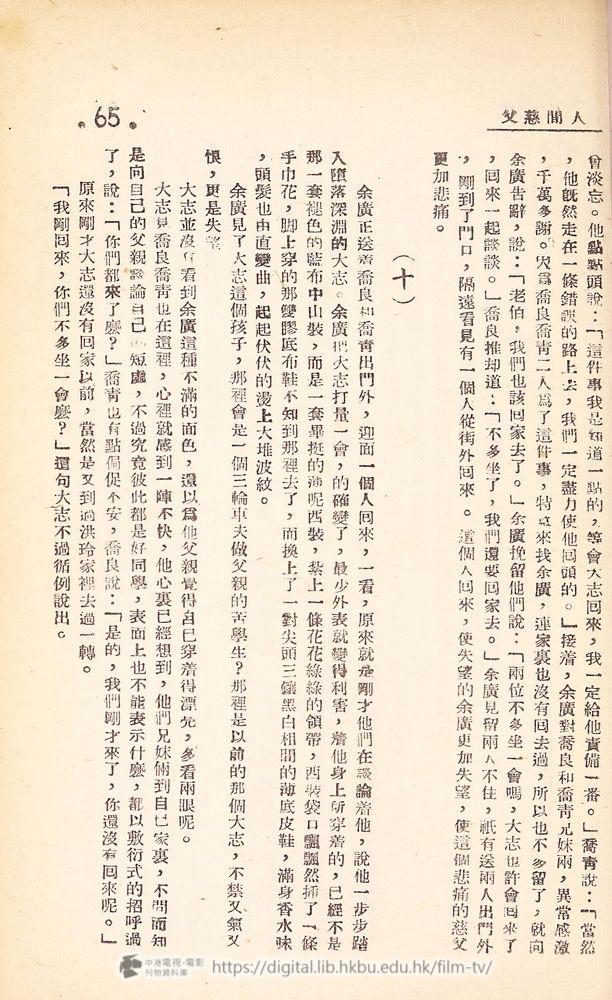 捲動滑鼠可以縮放圖片 - 電影播音小說 人間慈父 人間慈父 中港電視電影刊物 - 頁65