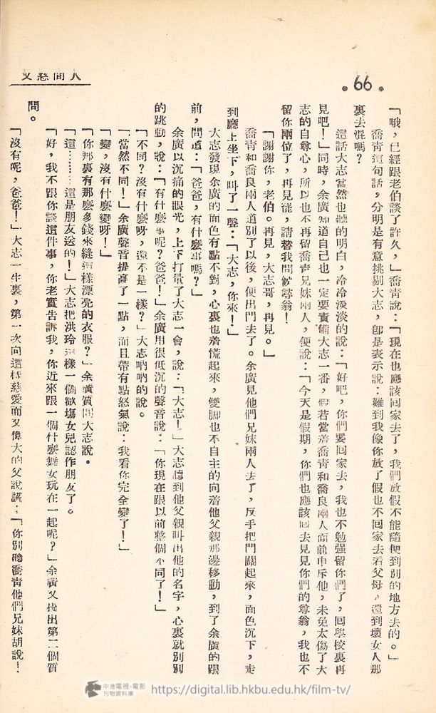 捲動滑鼠可以縮放圖片 - 電影播音小說 人間慈父 人間慈父 中港電視電影刊物 - 頁66