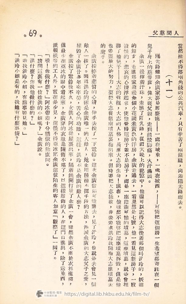 捲動滑鼠可以縮放圖片 - 電影播音小說 人間慈父 人間慈父 中港電視電影刊物 - 頁69