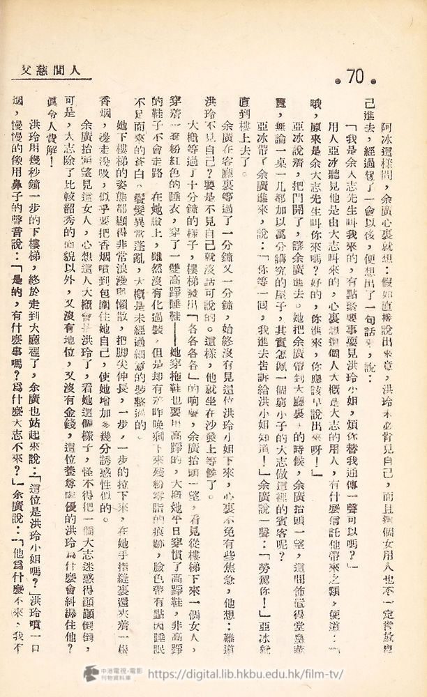 捲動滑鼠可以縮放圖片 - 電影播音小說 人間慈父 人間慈父 中港電視電影刊物 - 頁70