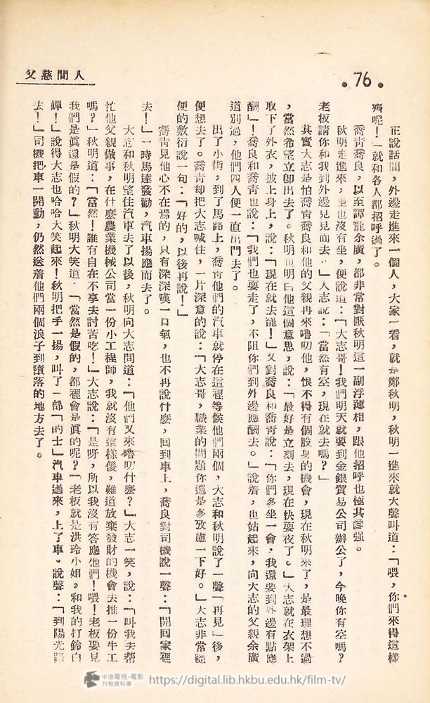 捲動滑鼠可以縮放圖片 - 電影播音小說 人間慈父 人間慈父 中港電視電影刊物 - 頁76