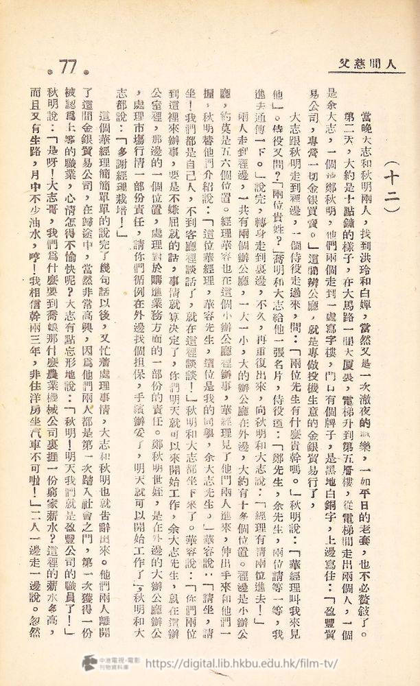 捲動滑鼠可以縮放圖片 - 電影播音小說 人間慈父 人間慈父 中港電視電影刊物 - 頁77
