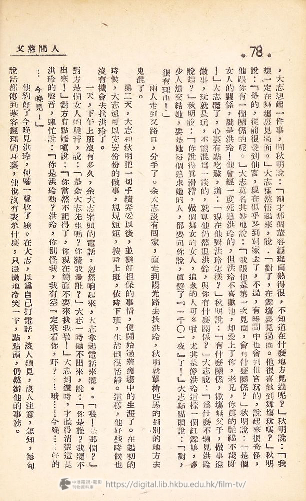 捲動滑鼠可以縮放圖片 - 電影播音小說 人間慈父 人間慈父 中港電視電影刊物 - 頁78