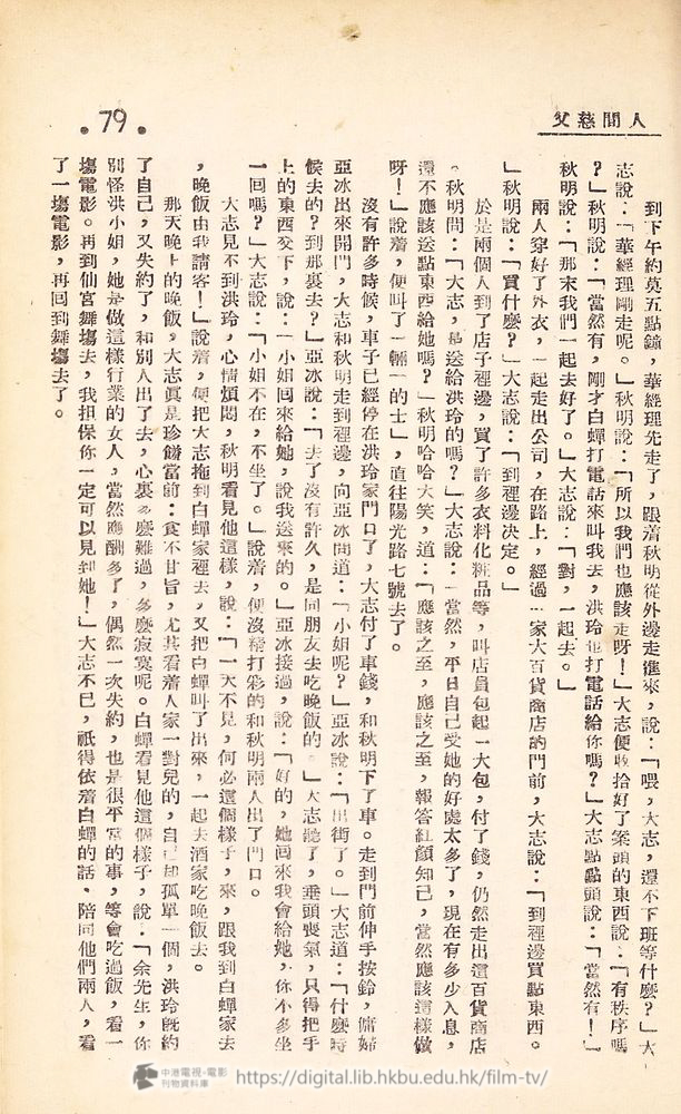 捲動滑鼠可以縮放圖片 - 電影播音小說 人間慈父 人間慈父 中港電視電影刊物 - 頁79