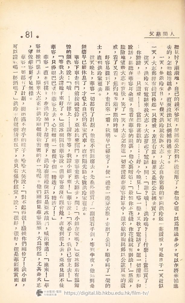 捲動滑鼠可以縮放圖片 - 電影播音小說 人間慈父 人間慈父 中港電視電影刊物 - 頁81