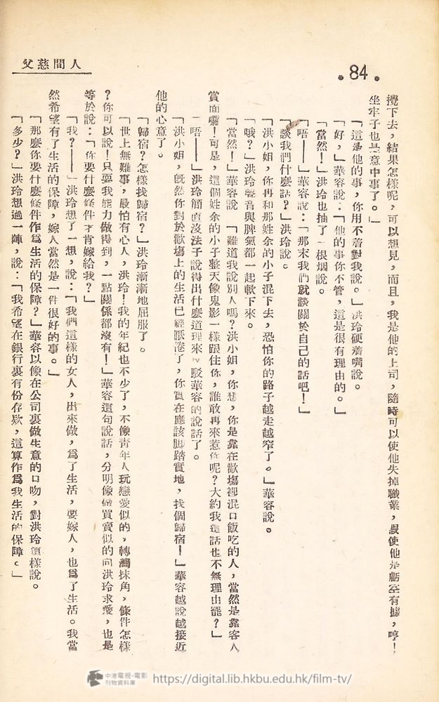 捲動滑鼠可以縮放圖片 - 電影播音小說 人間慈父 人間慈父 中港電視電影刊物 - 頁84