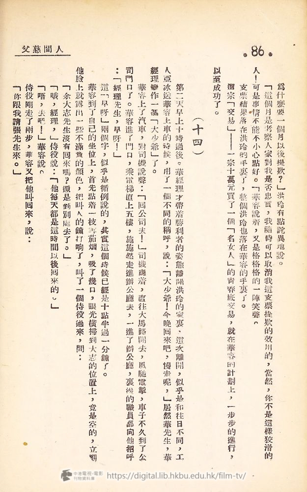 捲動滑鼠可以縮放圖片 - 電影播音小說 人間慈父 人間慈父 中港電視電影刊物 - 頁86