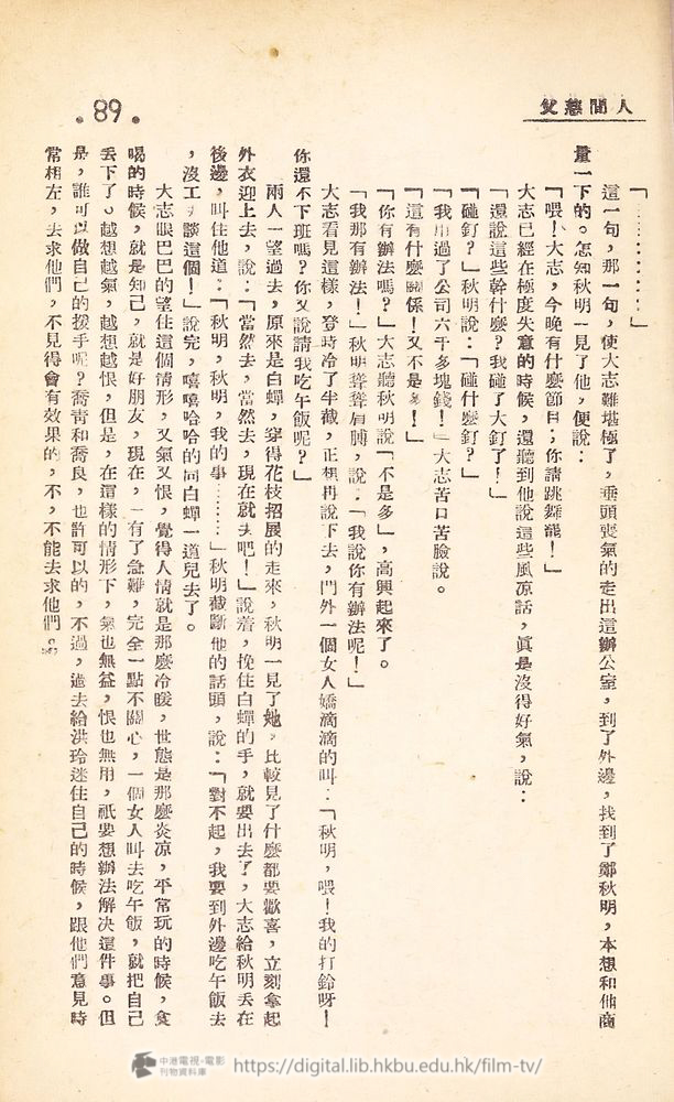 捲動滑鼠可以縮放圖片 - 電影播音小說 人間慈父 人間慈父 中港電視電影刊物 - 頁89