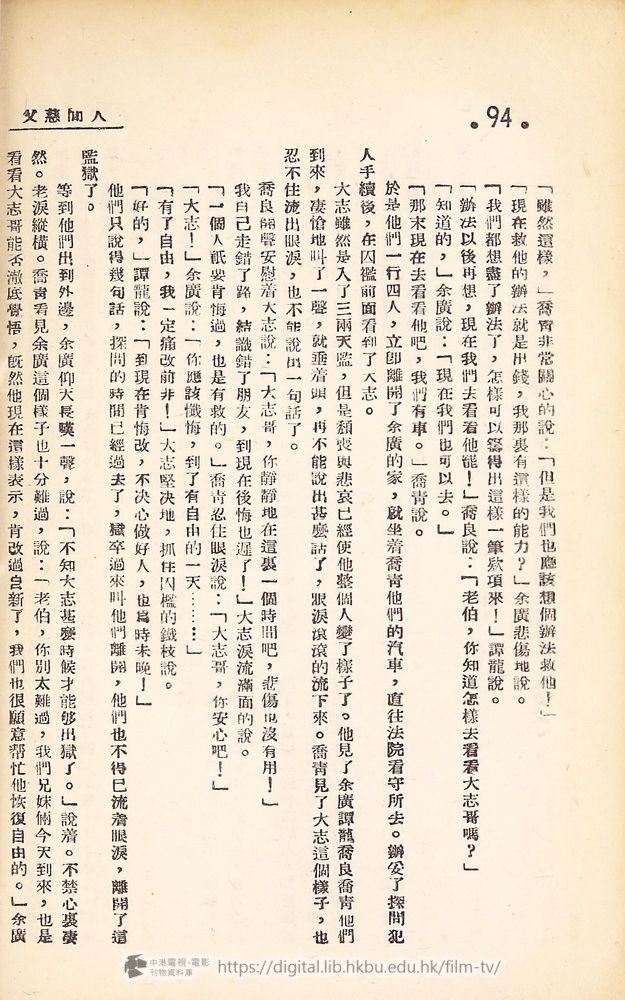 捲動滑鼠可以縮放圖片 - 電影播音小說 人間慈父 人間慈父 中港電視電影刊物 - 頁94