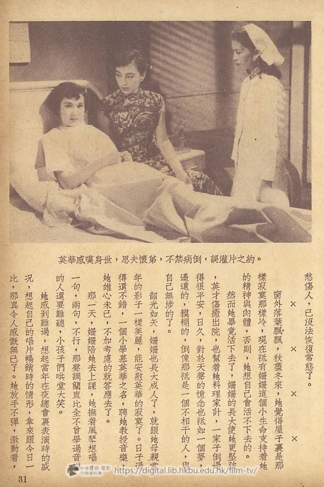 捲動滑鼠可以縮放圖片 - 寒蟬曲 電影小說 寒蟬曲 中港電視電影刊物 - 頁31