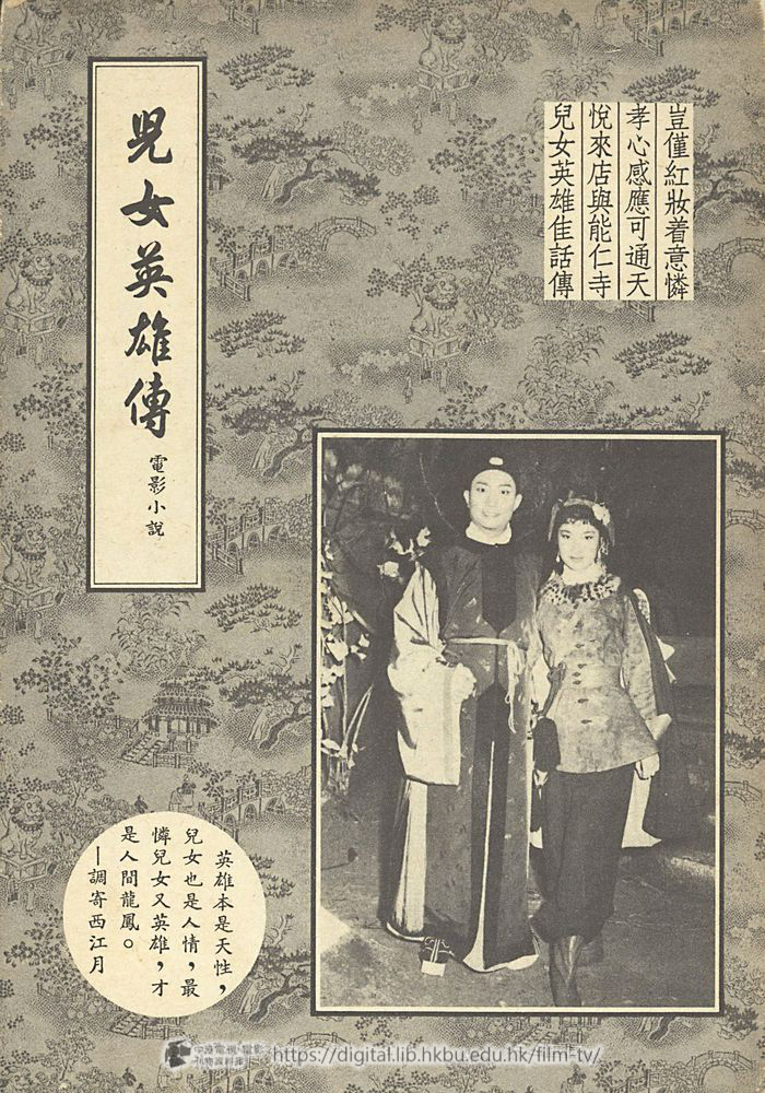 捲動滑鼠可以縮放圖片 - 兒女英雄傳 - 頁2