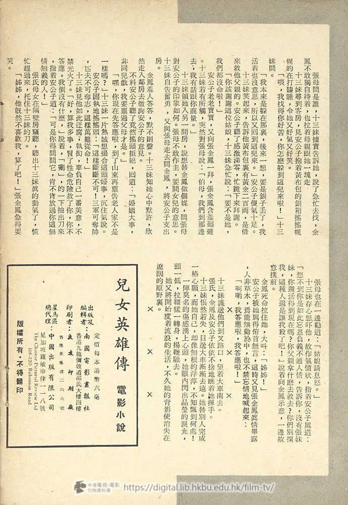 捲動滑鼠可以縮放圖片 - 兒女英雄傳 - 頁33