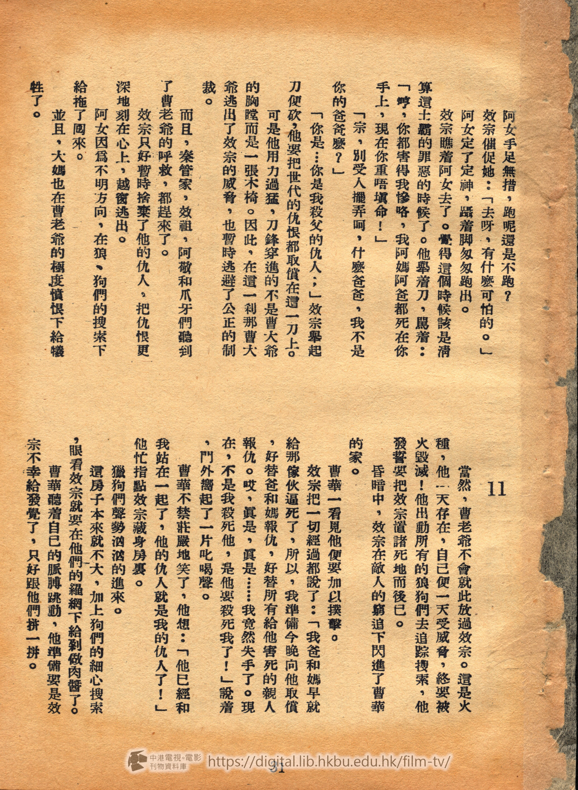 捲動滑鼠可以縮放圖片 - 百劫娥眉 - 頁31